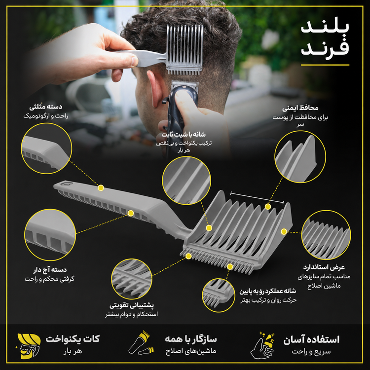 شانه فید EASY FADE