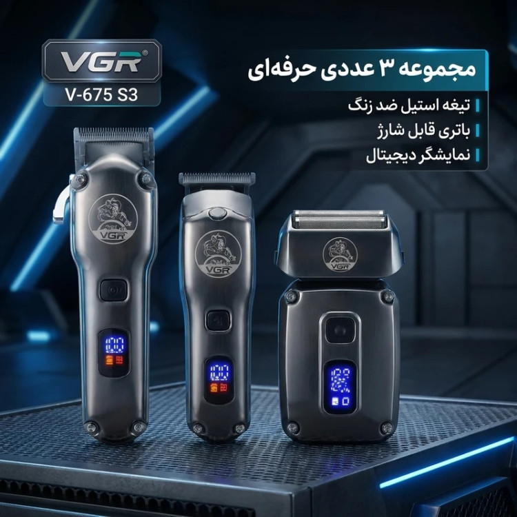 ست ماشین اصلاح حجم زن و خط زن و شیور وی جی ار VGR V-675 S3